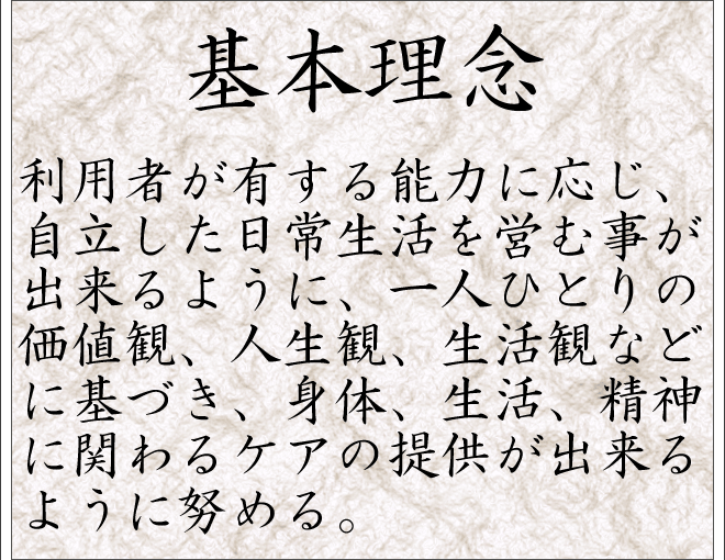 基本理念