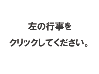 ボランティア行事の写真