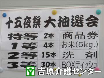 抽選会の様子