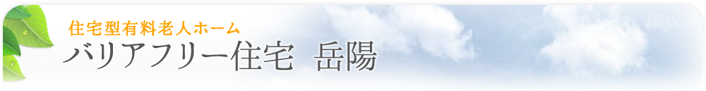 �o���A�t���[�Z��x�z�i�Z��^�L���V�l�z�[���j